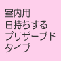 �v���U�[�u�h�t�����[�A�����W��v���U�[�u�h���H�̃g�s�A���[