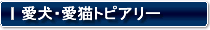 �����E���L�g�s�A���[