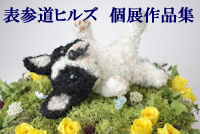 ���ƔL�̃g�s�A���[ �v���U�[�u�h�t�����[�A�����W,�E�F�f�B���O�h�[��,�\�Q���q���Y�W�̎ʐ^