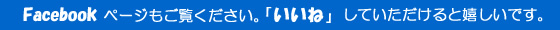 Facebookページ