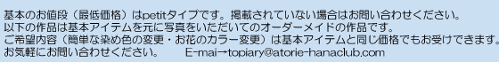 トピアリーの基本になる価格について