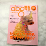 DOG1プラス