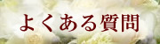 ���L�g�s�A���[�i�ۂ̐l�`�j�̂悭���鎿��
