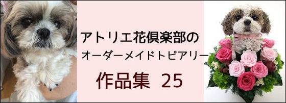 ペットのオーダーメイドトピアリー