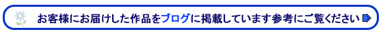 お届けしたトピアリーを見る